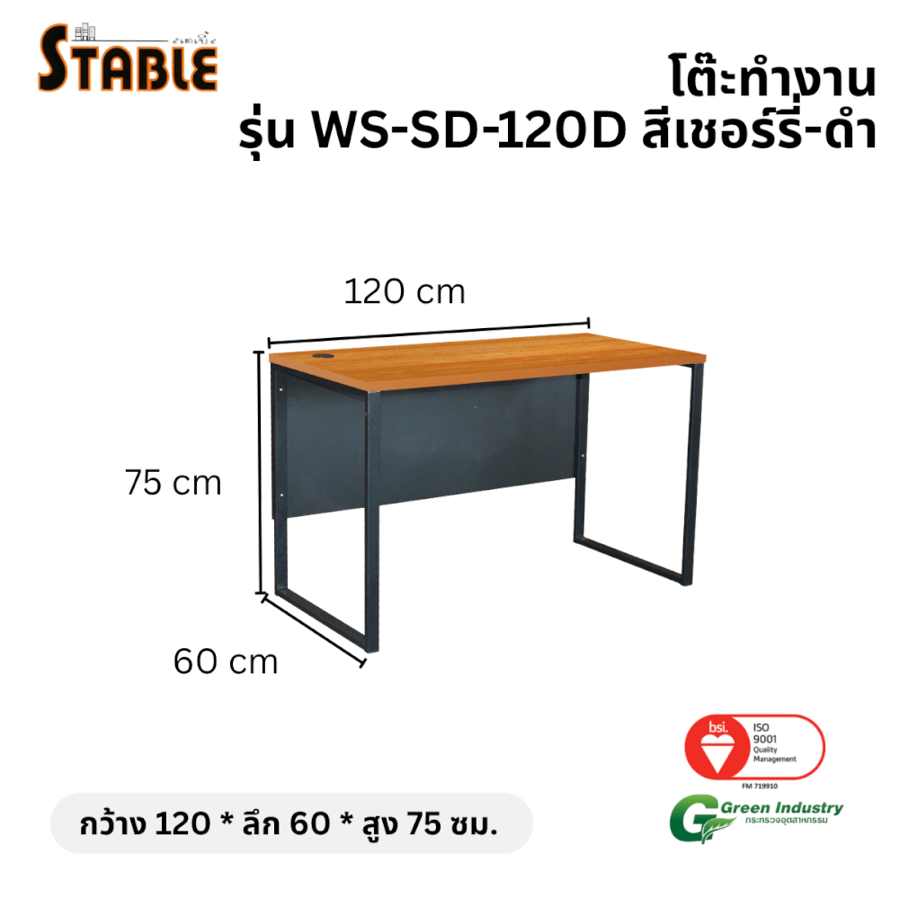 โต๊ะทำงานไม้ STABLE รุ่น WS-SD-120D 120 ซม. สีเชอร์รี่-ดำ_1